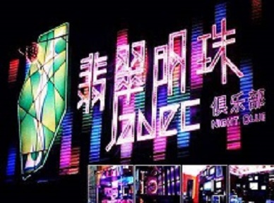 错那哪里荤的KTV男模女漂亮多-翡翠明珠KTV好玩会所体验