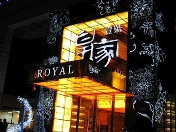 错那高档KTV妹子质量哪家好-皇家壹号KTV高档娱乐体验