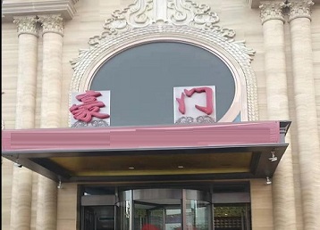 错那哪个KTV少爷最好玩-豪门国际KTV消费少爷服务点评